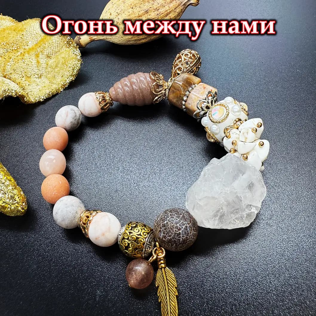 Талисман «Огонь между нами»