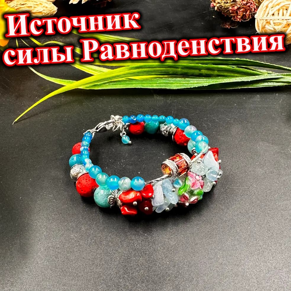 Талисман «Источник силы Равноденствия»