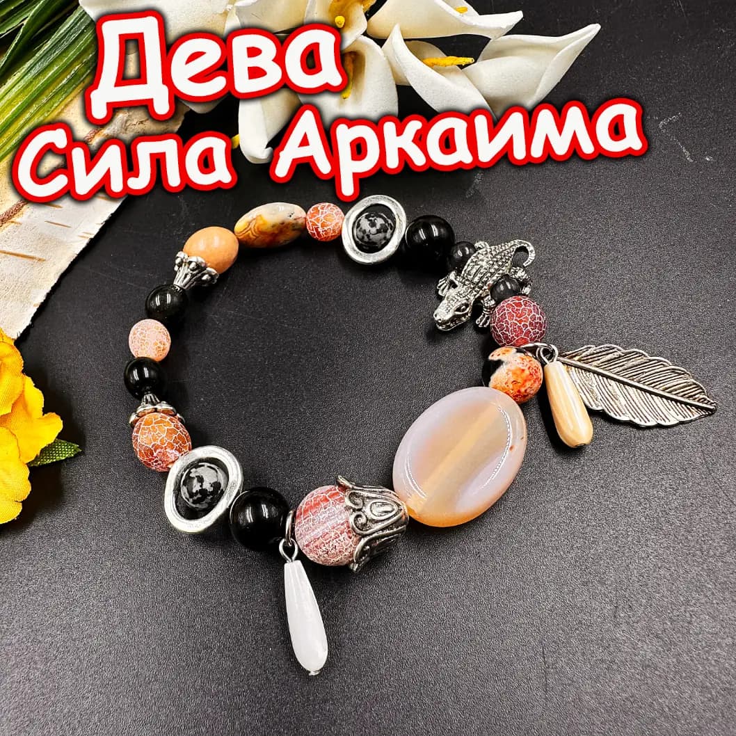 Талисман «Дева»