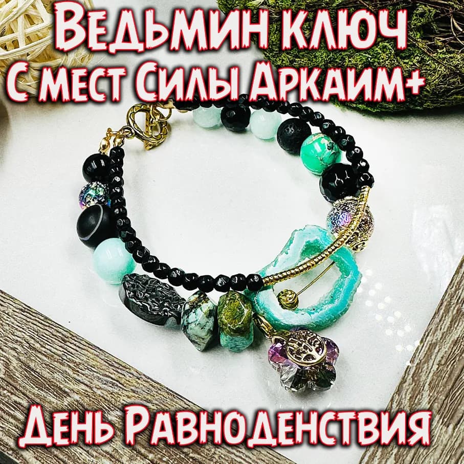 Место силы Аркаим «Ведьмин ключ»