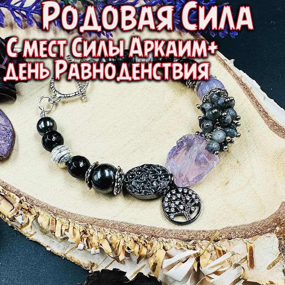 Место силы Аркаим «Родовая Сила»