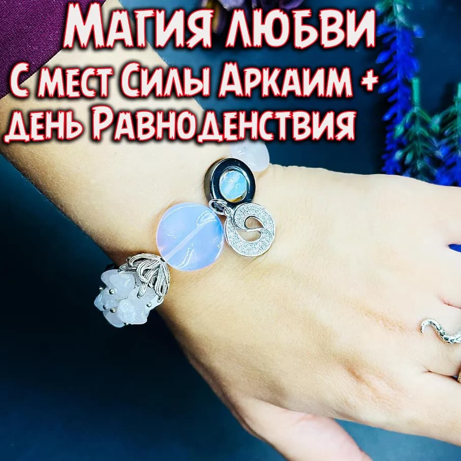 Место силы АРКАИМ «Магия любви»