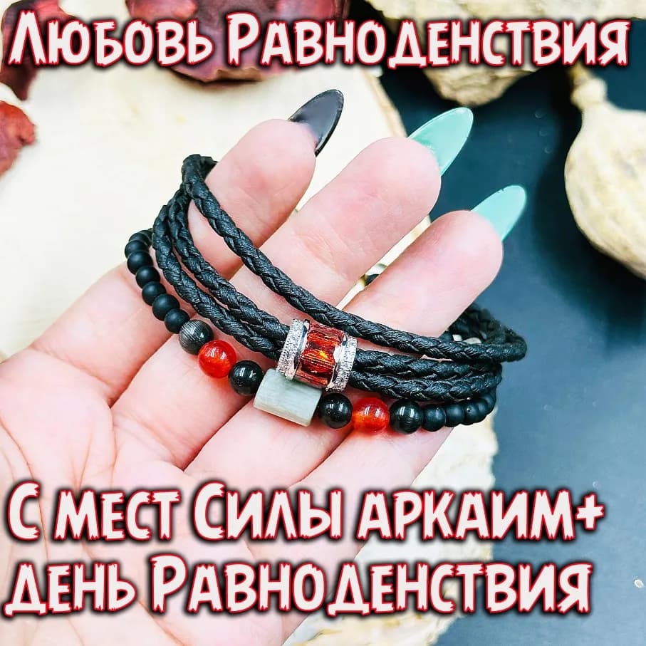 Место силы АРКАИМ «Любовь Равноденствия»