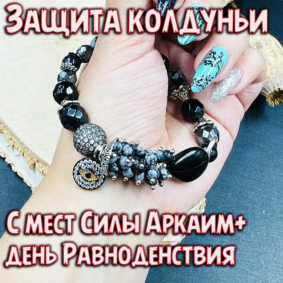 Место силы АРКАИМ «Защита колдуньи»