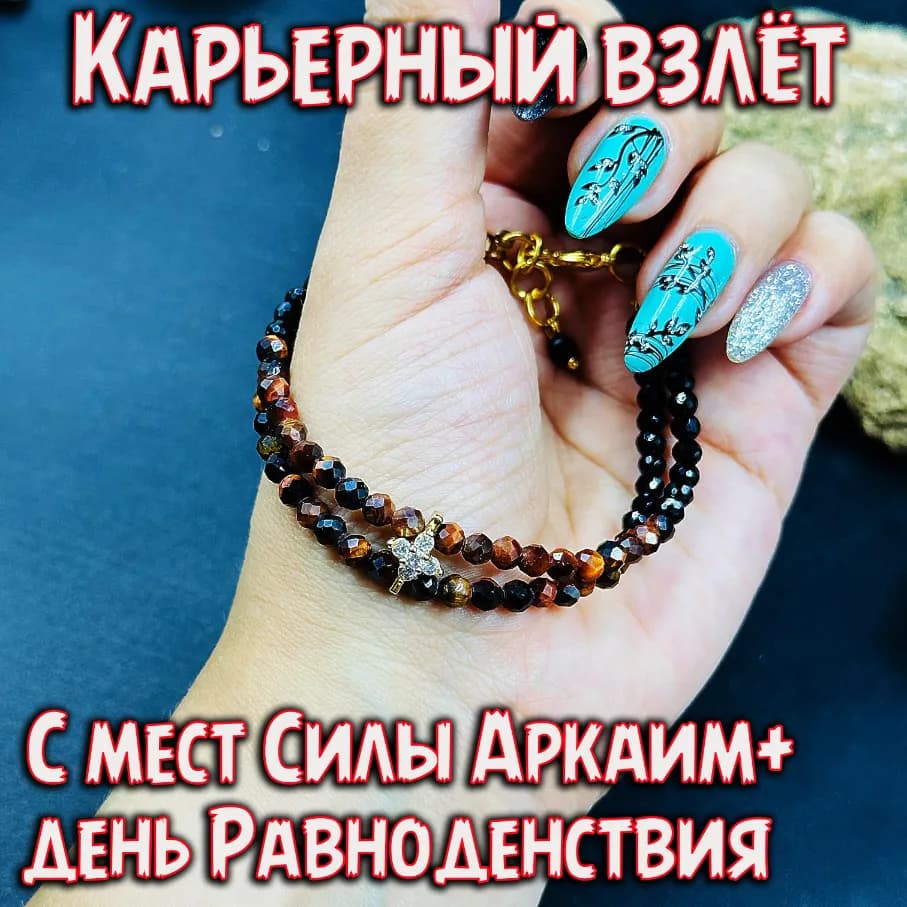 Место силы АРКАИМ «Карьерный взлет»