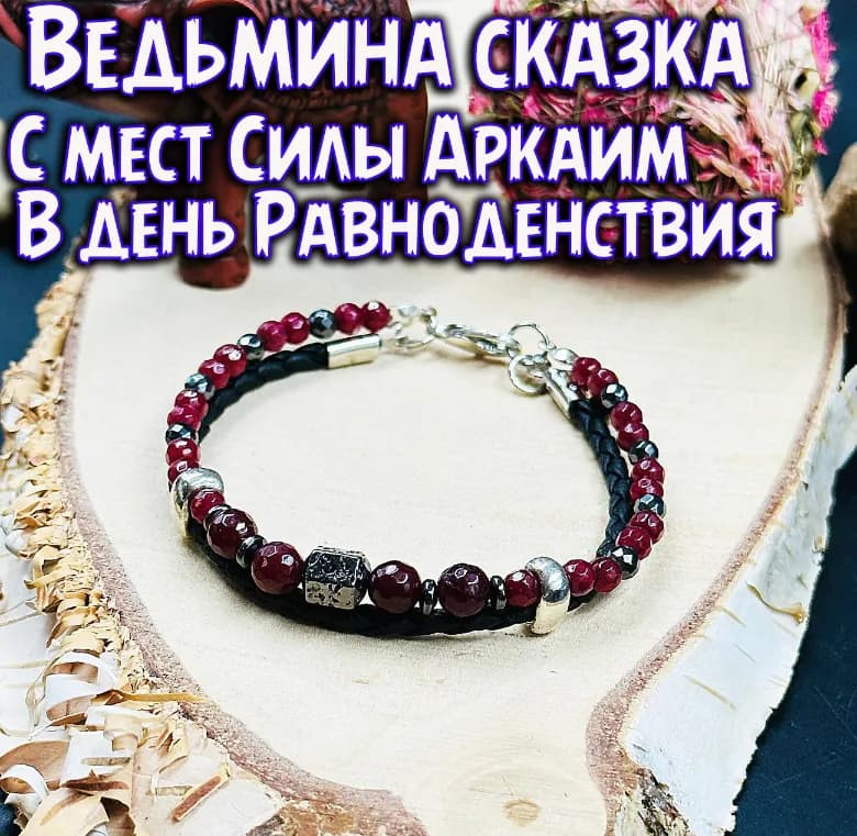 Место силы АРКАИМ «Ведьмина Сказка»
