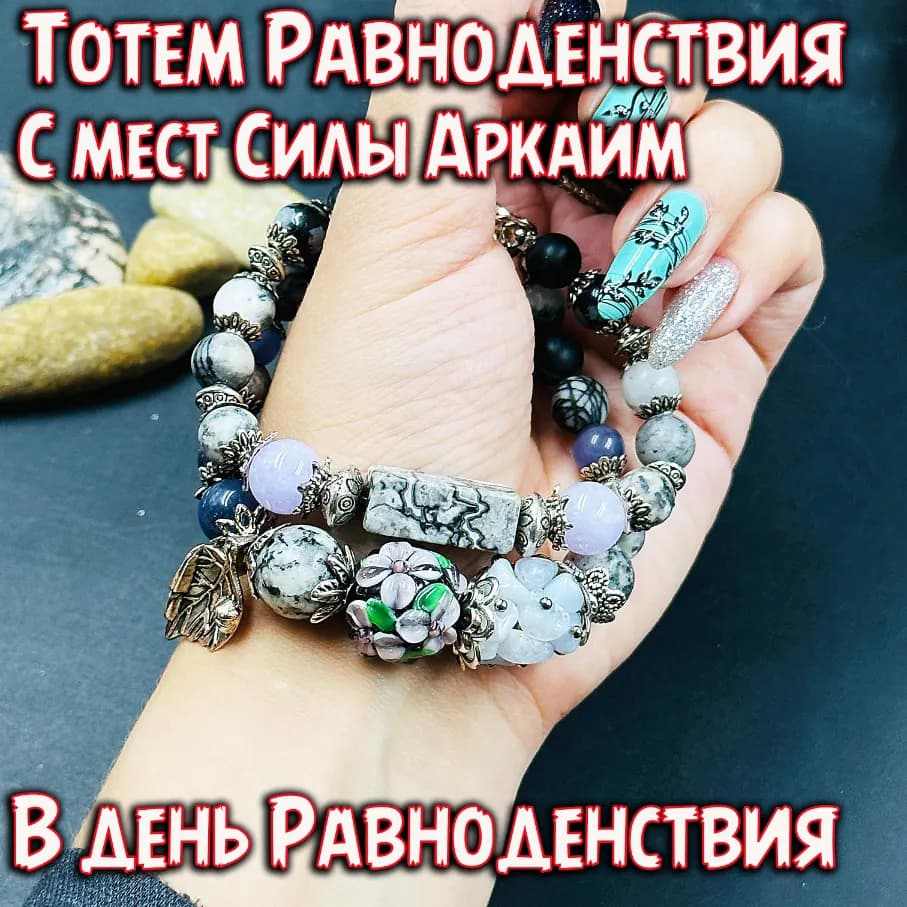 Тотем Равноденствия Аркаим