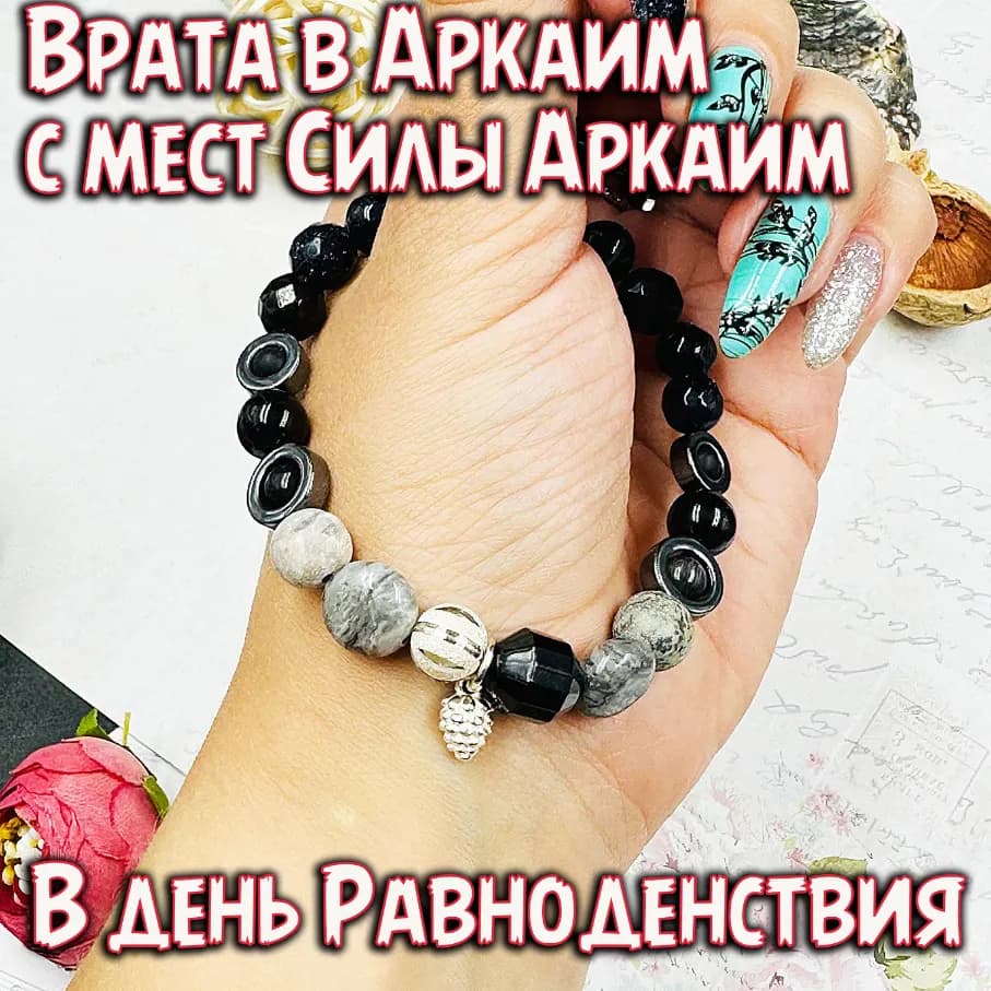 Амулет «Врата в Аркаим»