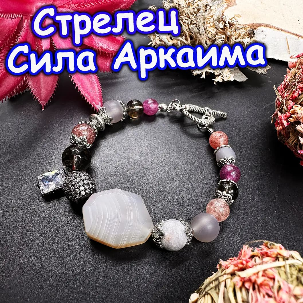 Талисман «Стрелец»