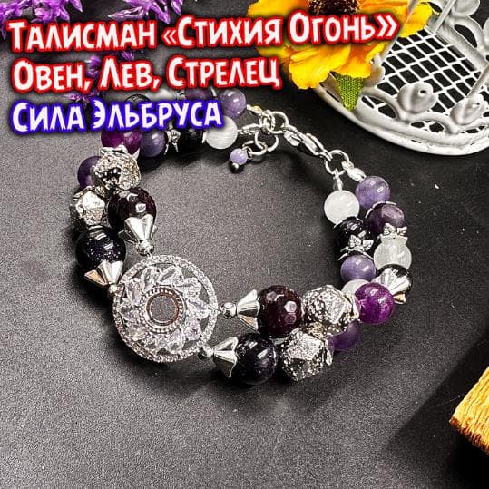 Талисман «Стихия Огонь»