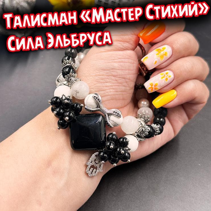 Талисман «Мастер Стихий»
