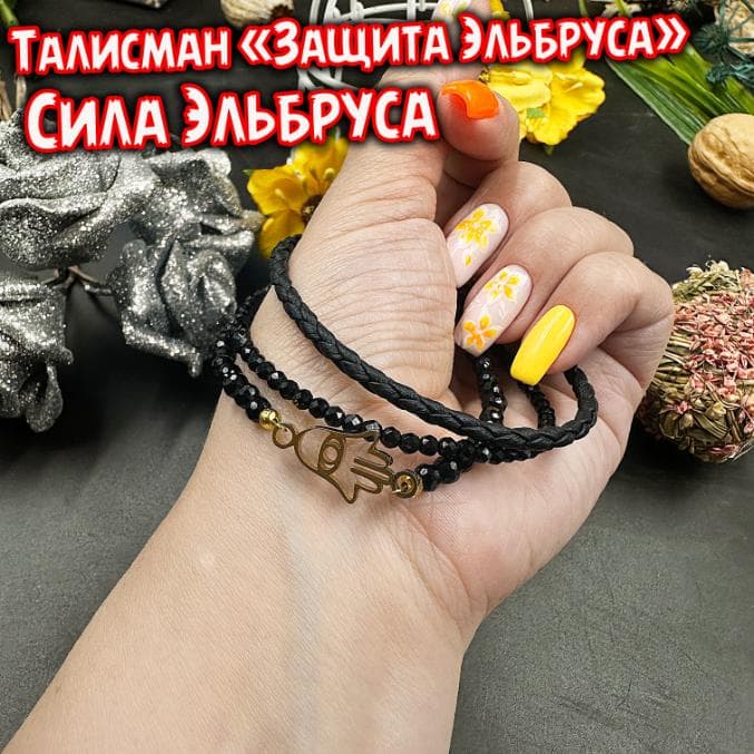 Талисман «Защита Эльбруса»