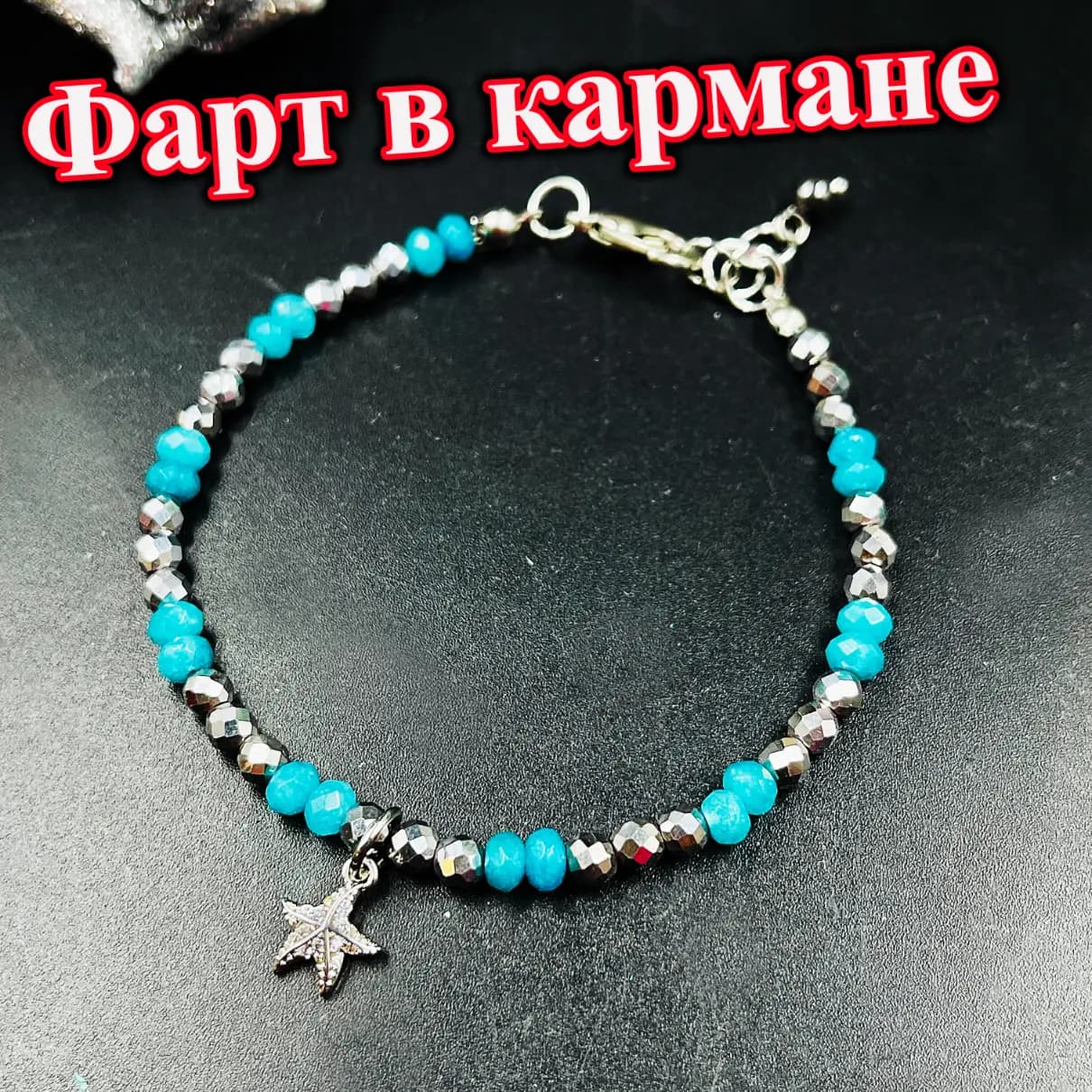 Талисман «Фарт в кармане»