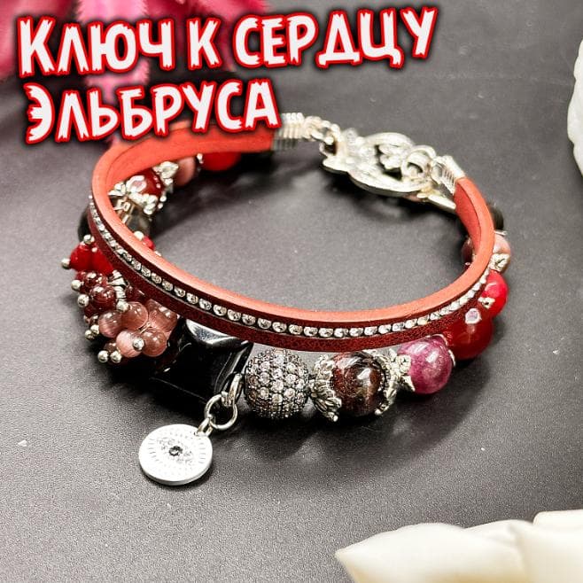 Талисман «Ключ к Сердцу Эльбруса»