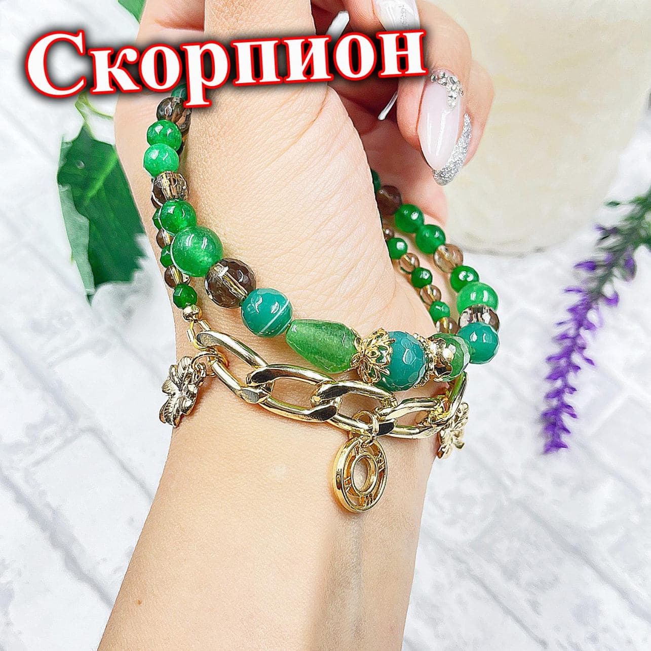 Браслет Зимнее солнце Скорпион