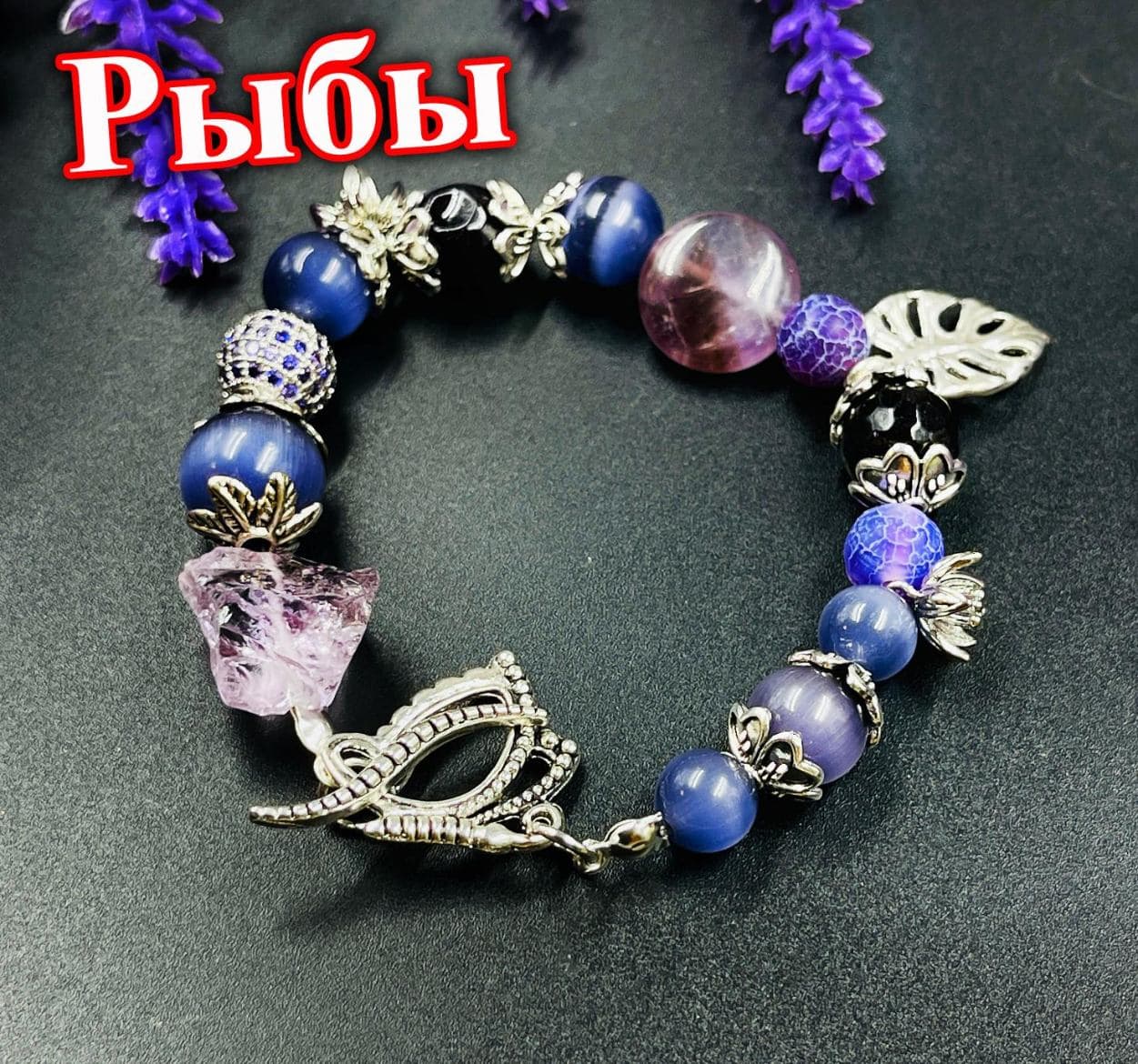 Браслет Зимнее солнце «Рыбы»
