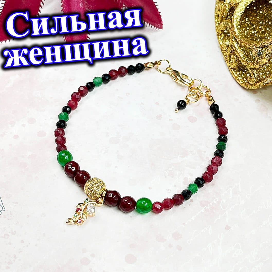 Браслет «Сильная женщина»