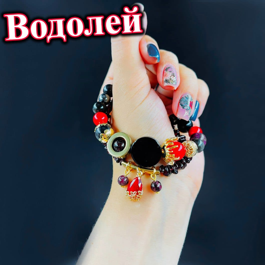 Браслет «Водолей»