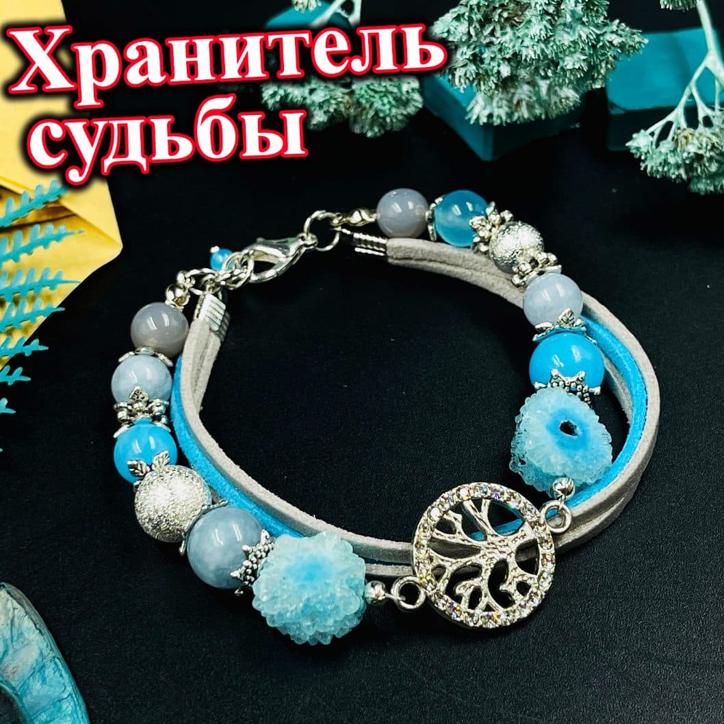 Браслет «Хранитель судьбы»