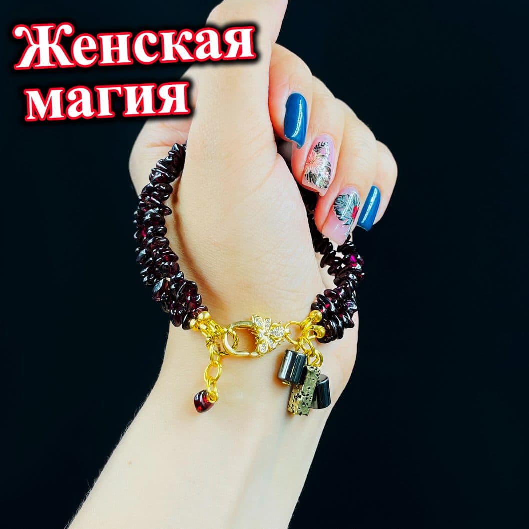Браслет «Женская магия»