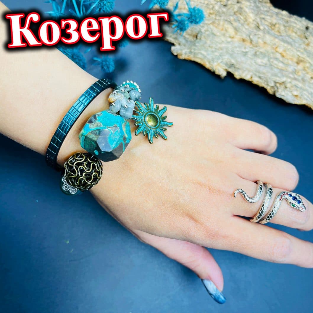 Браслет «Козерог»