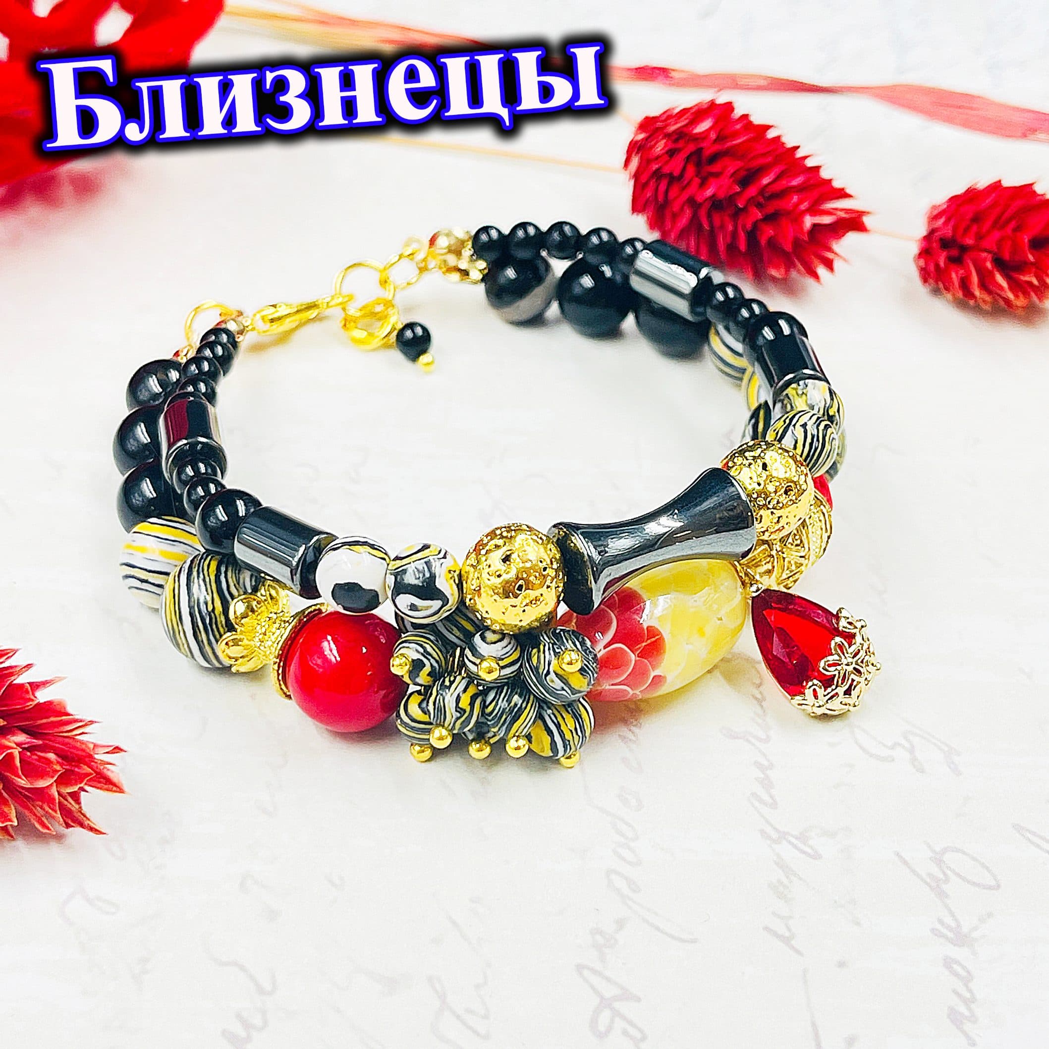 Браслет «Близнецы»