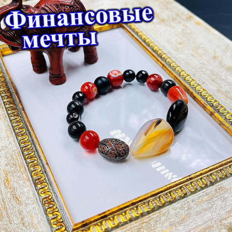 Браслет «Финансовые мечты»