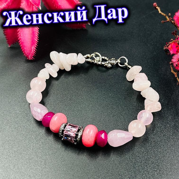 Браслет «Женский дар»