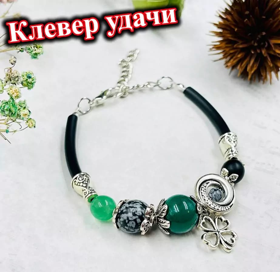Браслет «Клевер удачи»