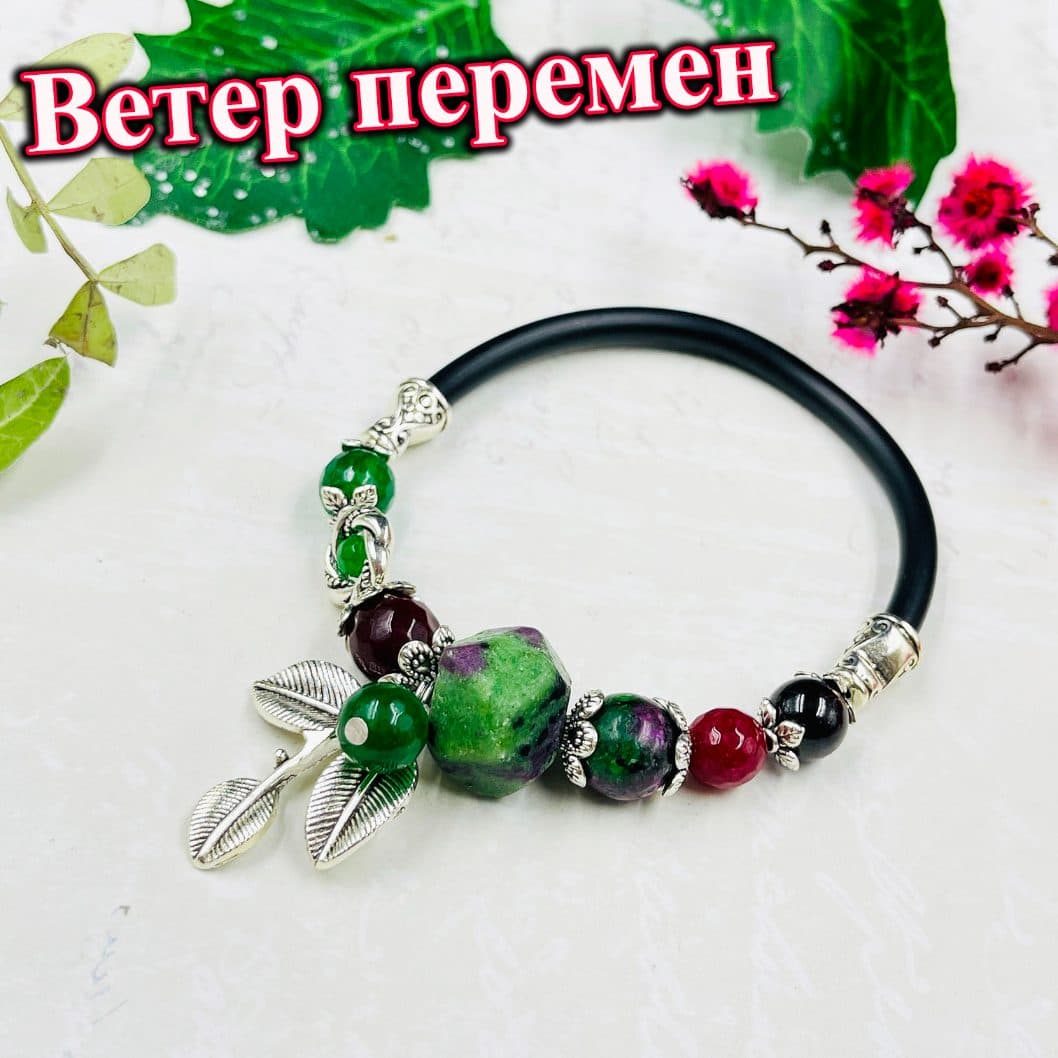 Браслет «Ветер перемен»
