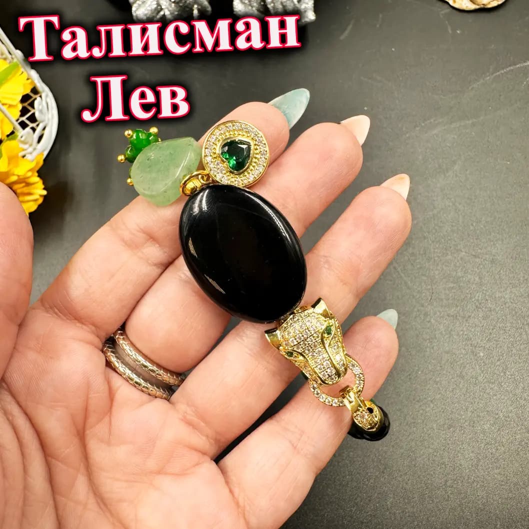 Талисман для Льва «Солнечный Владыка»