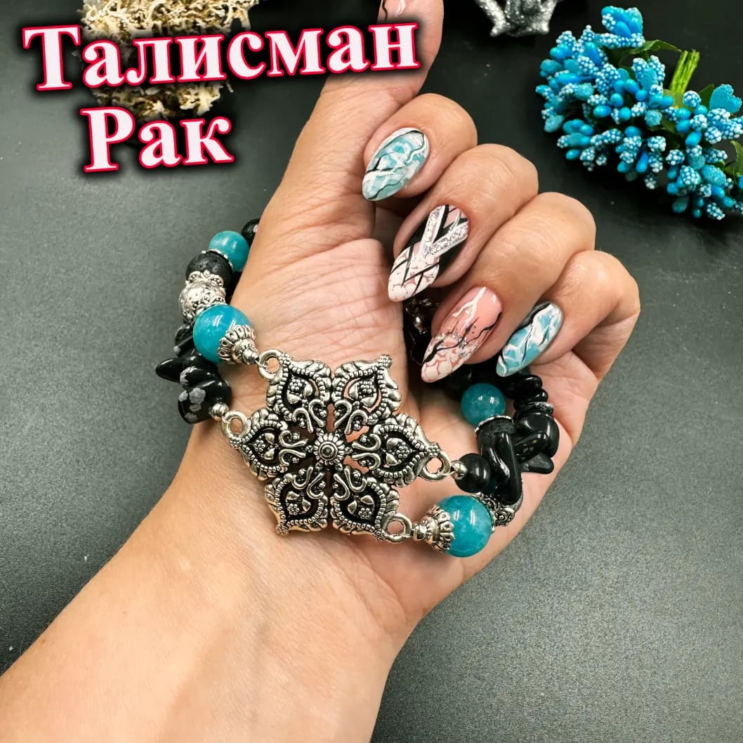 Талисман для Рака «Лунный Прилив»