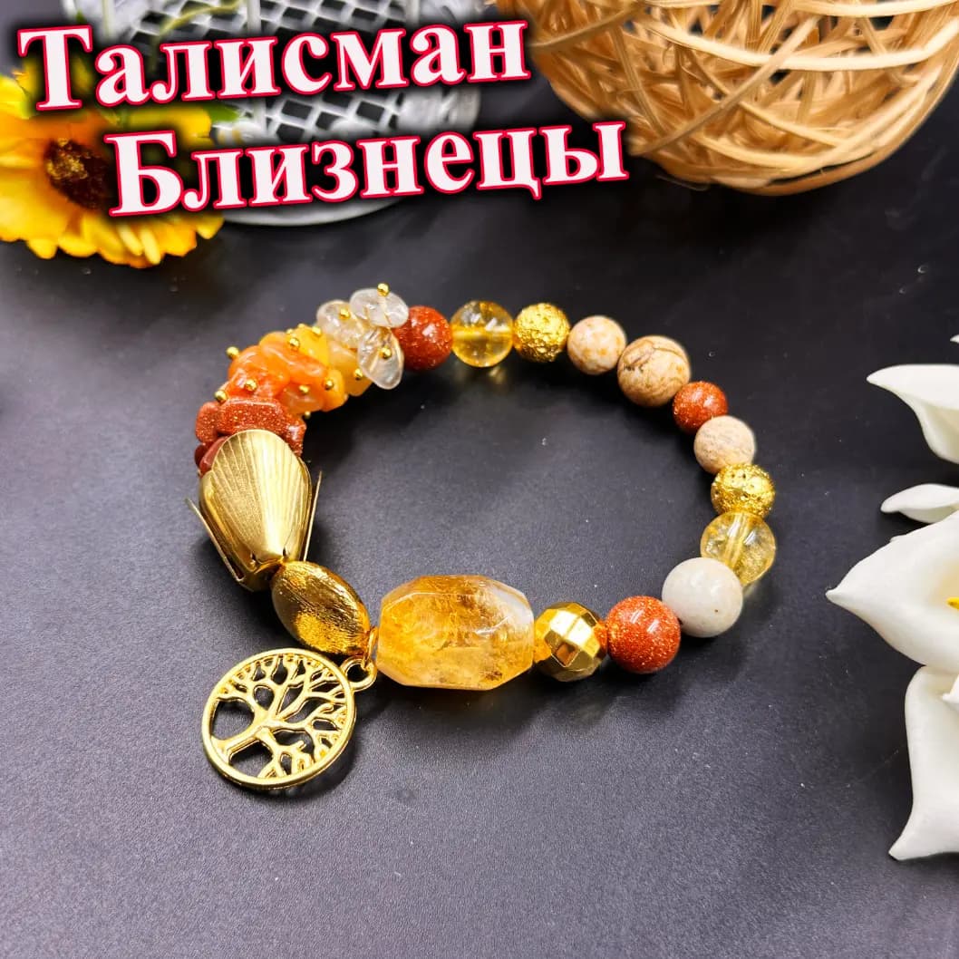 Талисман для Близнецов «Ветер Перемен»