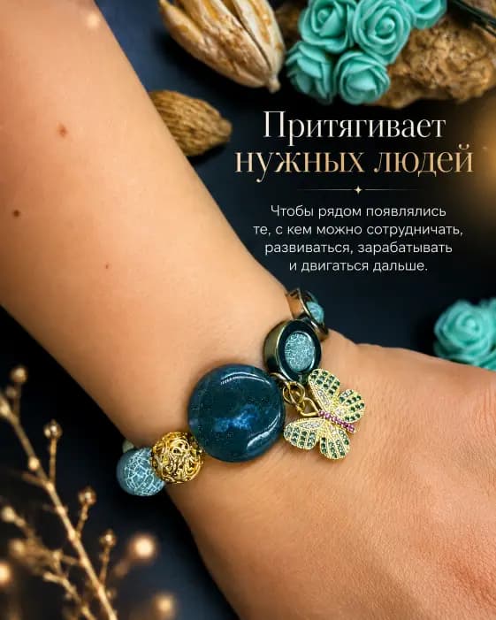 Талисман Девы "Код Умных Денег"