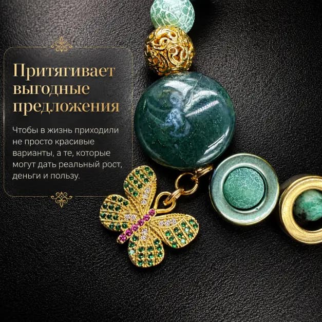 Талисман Девы "Код Умных Денег"