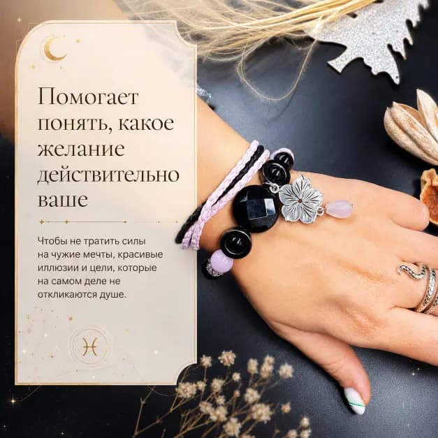 Талисман Рыб "Код Исполнения Желаний"