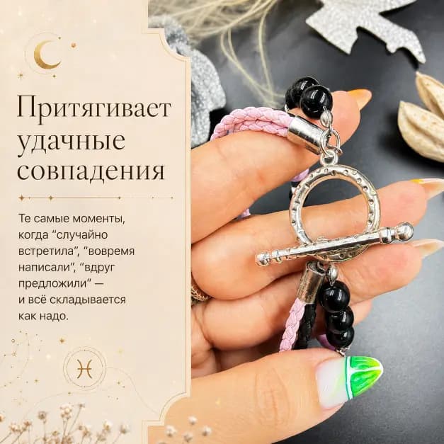 Талисман Рыб "Код Исполнения Желаний"