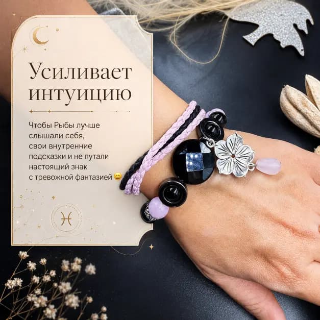 Талисман Рыб "Код Исполнения Желаний"