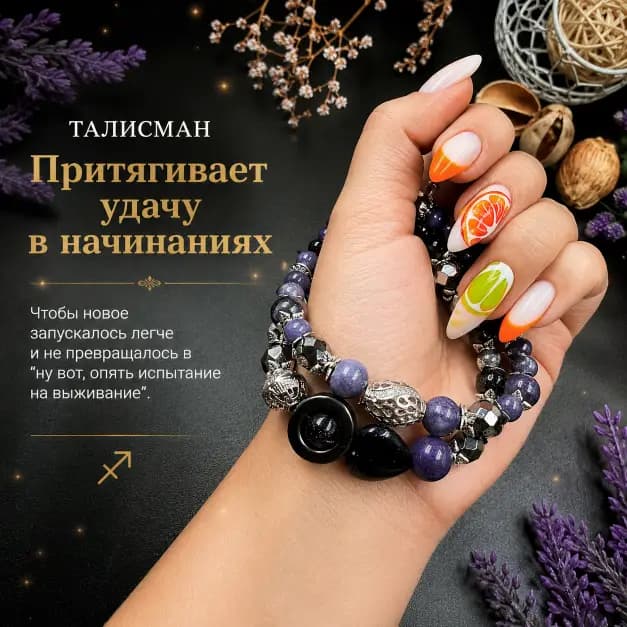 Талисман Стрельца "Код Больших Дорог"