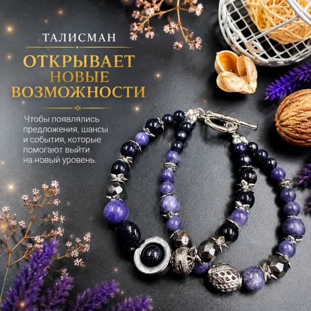 Талисман Стрельца "Код Больших Дорог"