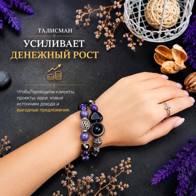 Талисман Стрельца "Код Больших Дорог"