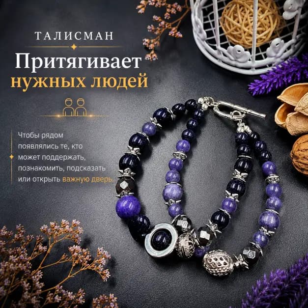 Талисман Стрельца "Код Больших Дорог"