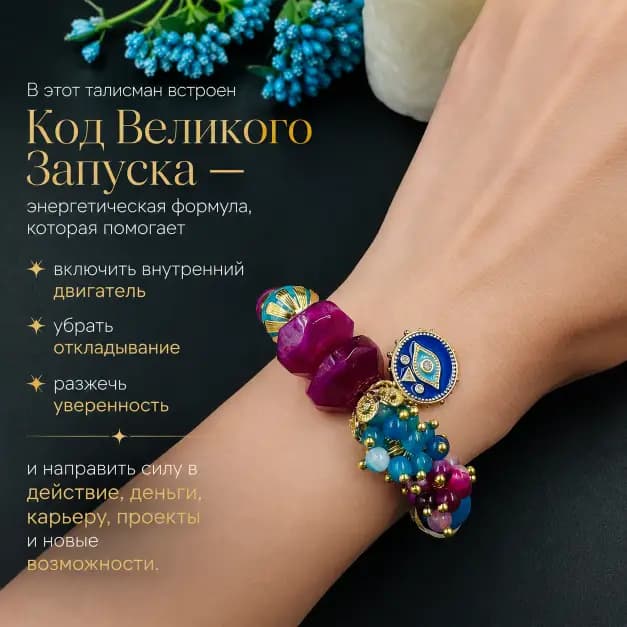 Талисман стихии Огня "Код Великого Запуска"