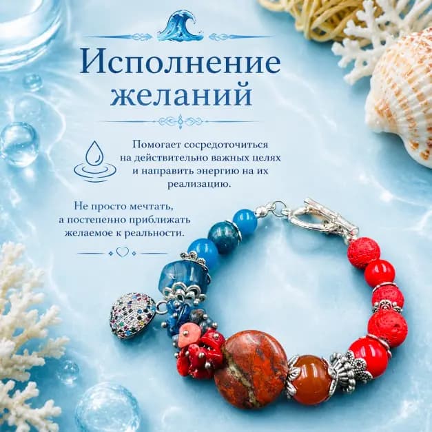 Талисман стихии Воды "Код Исполнения Желаний"