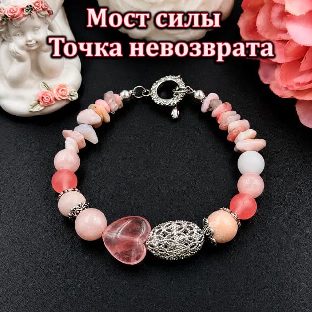 Талисман «Мост Силы»
