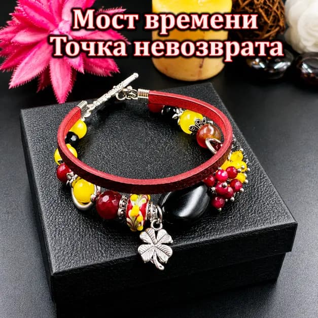 Талисман «Мост Времени»