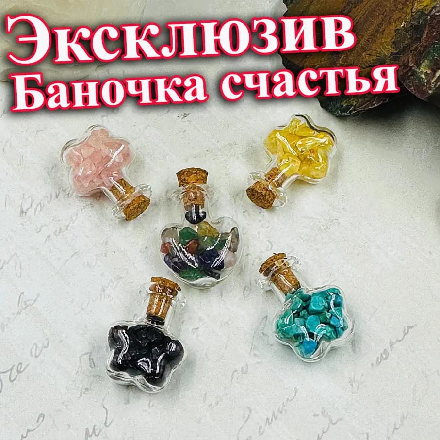 Баночка Счастья