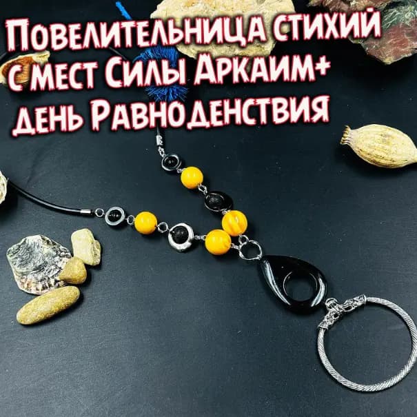 Подвеска «Повелительница стихий»