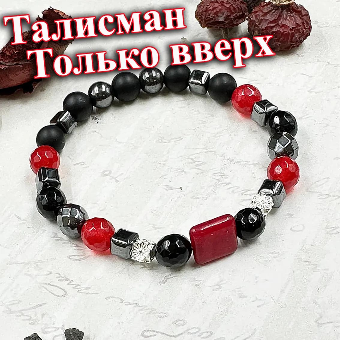 Талисман «Только вверх»