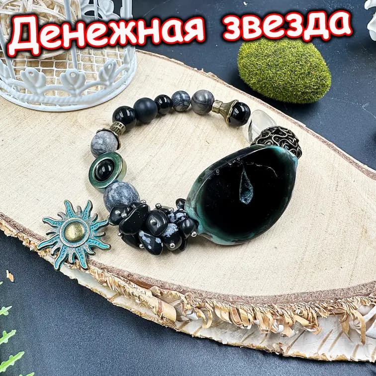 Талисман «Денежная Звезда»